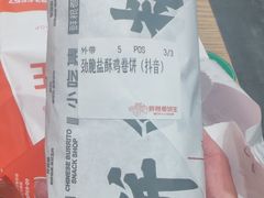 -鲜粮卷饼王(小白楼店)