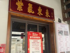 -孝店王酒酿馒头(安昌1店)