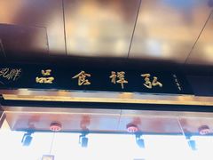 -弘祥蜂蜜大麻花(烟大店)