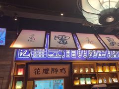 -寻宝记绍兴菜(状元店)