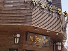 门面-御膳粥·牛乳粥底火锅·地道顺德菜(容桂店)