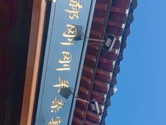 -郝刚刚羊杂割(柳巷店)