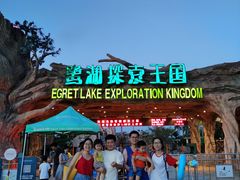 -美的鹭湖森林度假区