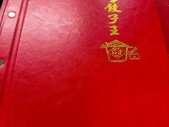 -东北四季饺子王(华山路店)