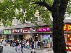 门面-陶记正宗德州扒鸡(科巷店)