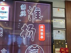 -怡园饭店-餐厅(四望亭店)