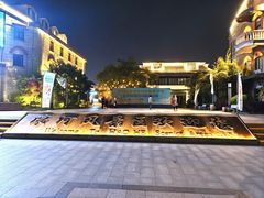 -南通濠河风景名胜区