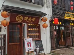 门面-合风谷(南下塘店)