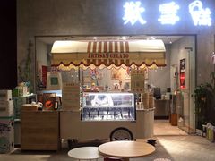 门面-歎雪糕低糖低脂Gelato冰淇淋