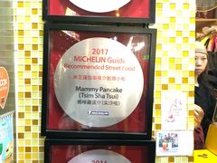 -妈咪鸡蛋仔(尖沙咀东分店)