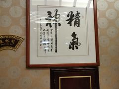 -鹊华居·地道鲁菜·海鲜·融合味(大明湖店)