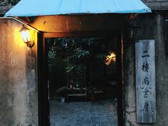 -二楼南书房