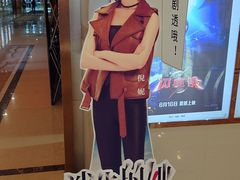 -UME影城(4DX情侣金牛店)