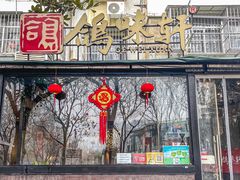 门面-鸽味轩·粤菜小馆(高楼门总店)