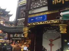 门面-绿波廊(豫园店)