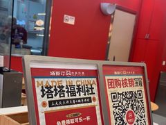 -塔斯汀中国汉堡(徐汇汇京广场店)
