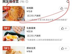 -泸溪河桃酥(西直门凯德店)