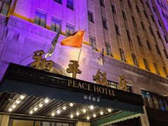 -上海和平饭店 Fairmont Peace Hotel