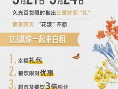-上海久光百货