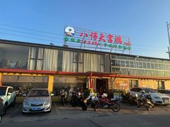 -八仔大富楼·河鲜(西江店)