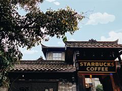 -星巴克臻选(成都宽窄巷子店)