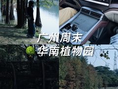 -中国科学院华南植物园
