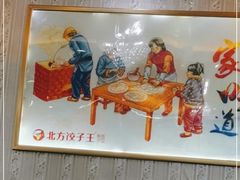 -北方饺子王·海肠捞饭·海鲜锅(山大店)