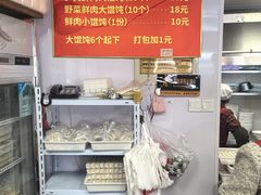 -小胖子馄饨店(洪兴路店)