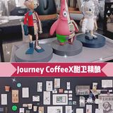 藏在五大道的网红咖啡馆☕Journey CoffeeX