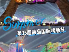 -第35届青岛国际啤酒节