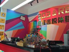 -203密室体验馆·逃脱·聚会·亲子(工体店)