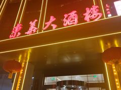 -东华大酒楼(主楼店)