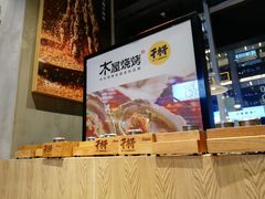 -木屋烧烤(龙湖天街店)