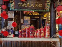 -重八牛府之小有名气(大望路店)