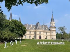 -北京张裕爱斐堡酒庄