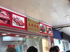 -晶牌烤鸭(延吉东路557弄小区店)