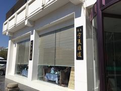 -老毛手抓·盐池滩羊非遗手抓(宁夏总店)