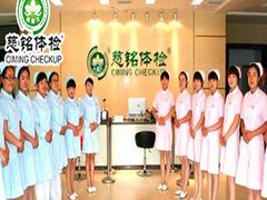 -慈铭体检(世纪城分院)