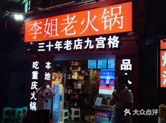 #老火锅 「洪崖洞」地图上搜不到，外卖上搜不到