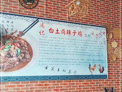 -冯记白土岗辣子鸡