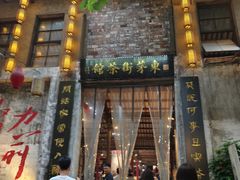 -東茅街茶馆