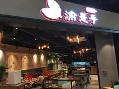 -渝是乎川渝小炒(新世界百货望京店)