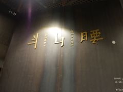 -半山腰·云南菜(侨福芳草地店)