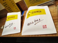 -安悦煎饼(河北店)