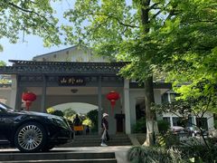 -山外山菜馆(玉泉路店)