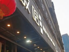 -放哈·甜醅子奶茶创造者(正宁路店)