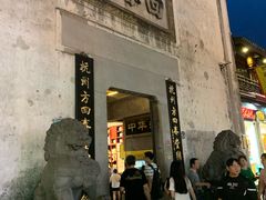 门面-河坊美食街(河坊街店)