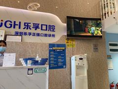 -深圳乐孚正强口腔诊所(宝体店)