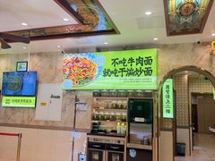 -丝路传奇·中国拉面航母店(北医三院店)