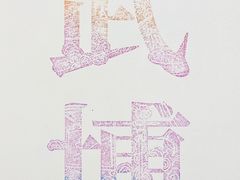 -大连武术文化博物馆